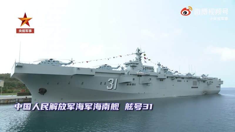 نوع 075 Lhd البحرية الصينية